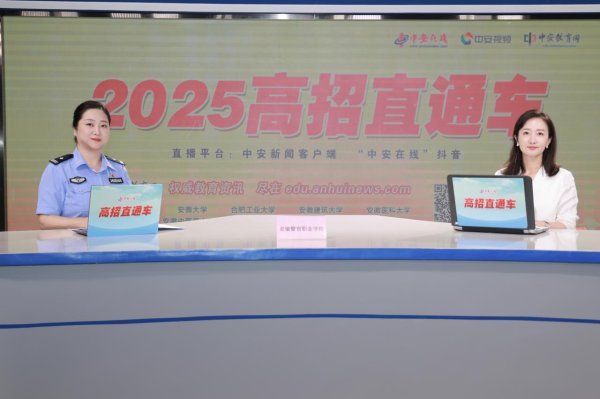 股壹佰 2025高招直通车|安徽警官职业学院: 历史组提前批 省排45000名左右希望很大